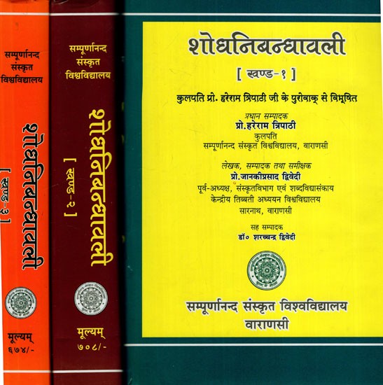 शोधनिबन्धावली- Shodha Nibandhavali (Set of 3 Volume in Book)