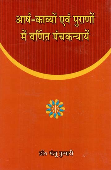 आर्ष काव्यों एवं पुराणों में वर्णित पंचकन्यायें: Panchkanyas mentioned in Arsha Kavyas and Puranas