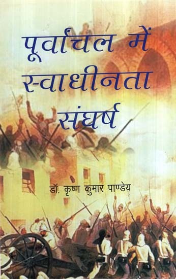 पूर्वांचल में स्वाधीनता संघर्ष (1857-1942)- Freedom Struggle in Purvanchal (1857-1942)