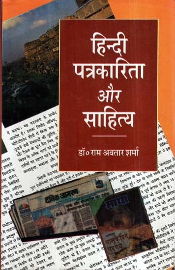 हिंदी पत्रकारिता और साहित्य (खण्ड 1)- Hindi Journalism and Literature (Volume 1)