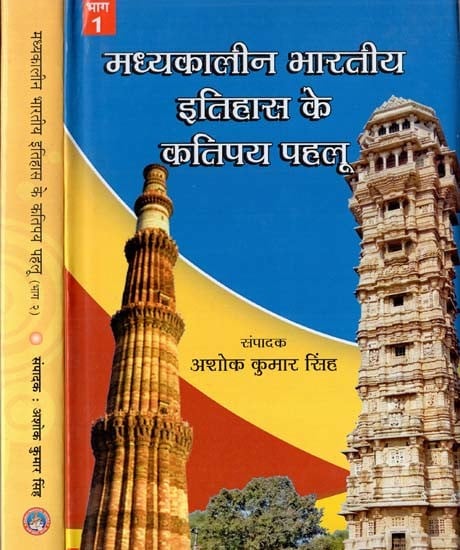 मध्यकालीन भारतीय इतिहास के कतिपय पहलू: Certain Aspects of Medieval Indian History (Set of Two Volumes)