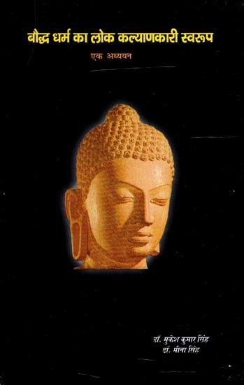बौद्ध धर्म का लोक कल्याणकारी स्वरूप- एक अध्ययन: Public Welfare Form of Buddhism: A Study