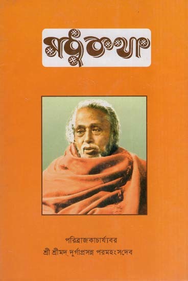মধুকথা- Madhu Katha (Bengali)