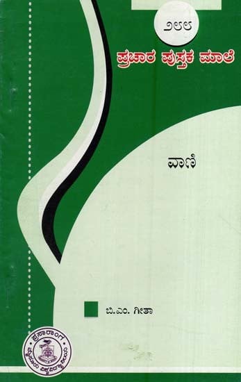 ವಾಣಿ- Vani-288 (Kannada)