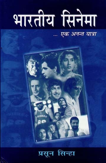 भारतीय सिनेमा (एक अनन्त यात्रा)- Indian Cinema (An Eternal Journey)