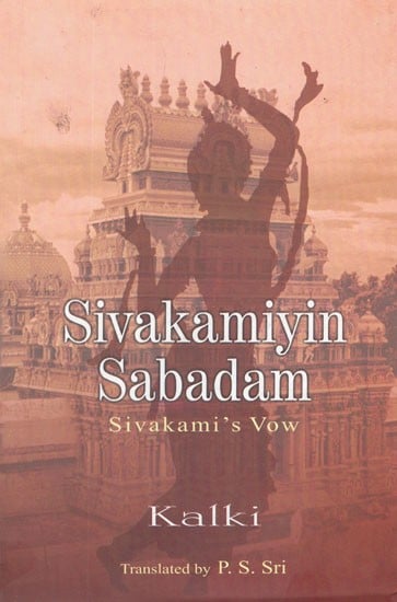 Sivakamiyin Sabadam (Sivakami's Vow)