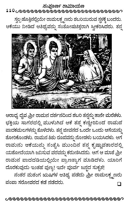 essay about ramayana in kannada language