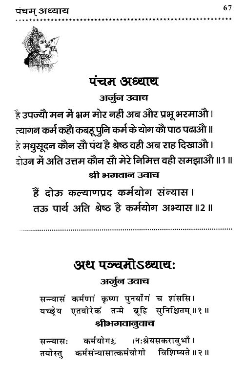 ब्रज- गीता (श्रीमद्भगवद्गीता का ब्रजभाषा काव्यानुवाद): Braj-gita (braj 