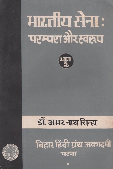 भारतीय सेना: परम्परा और स्वरुप- Indian Army: Tradition and Nature - An Old Rare Book (Vol-II)