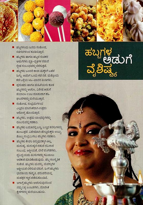 ಮುರಳಿ ಅರ್ಪಿಸುವ ಒಗ್ಗರಣೆ ಡಬ್ಬಿ Oggarane Dabbi A Cooking Book By Murali