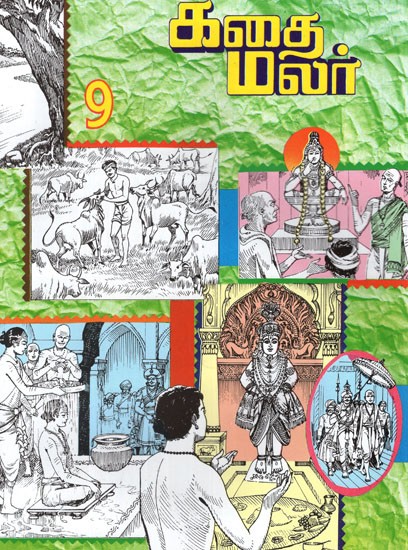 கதை மலர்- Kathai Malar in Tamil (Vol-IX)