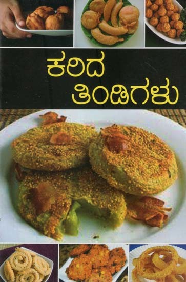 ಕಲದ ತಿಂಡಿಗಳು- Stuffed Snacks (Kannada)