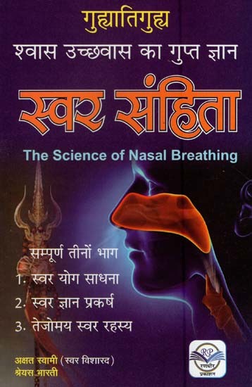 स्वर संहिता-श्वास उच्छवास का गुप्त ज्ञान- Vocal Code-The Secret Knowledge of Breathing Exhalation (The Science of Nasal Breathing)