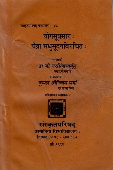 पेन्ना मधुसूदन विरचित  योगसूत्रसार:- Penna Madhusudan Virchita: Yoga Sutra Sara  (An Old and Rare Book)
