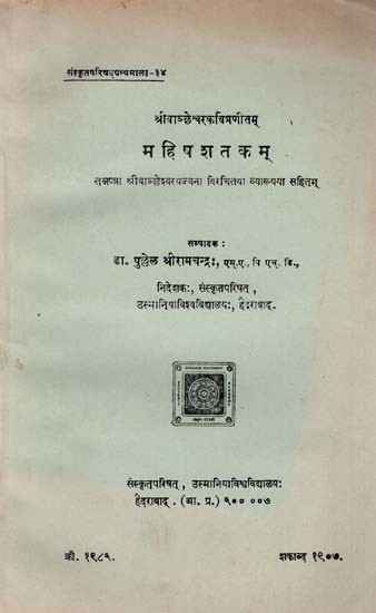 महिपशतकम्- Mahishshtakam (An Old and Rare Book)