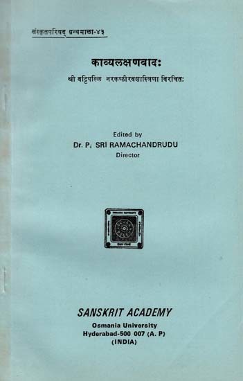 काव्यलक्षणवाद:- Kavya Lakshanvada (An Old and Rare Book)