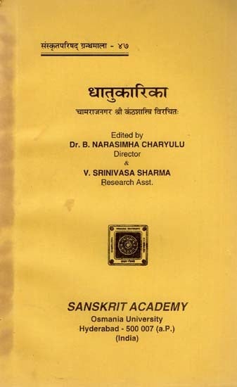 धातुकारिका- Dhatukarika (An Old and Rare Book)