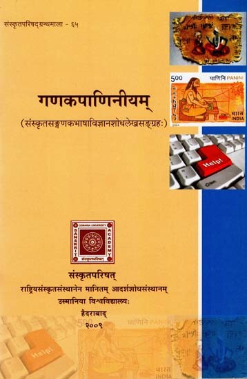 गणकपाणिनीयम्- Gankpaniniyam (Sanskrit)