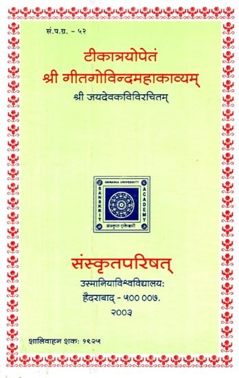 टीकात्रयोपेतं श्री गीतगोविन्दमहाकाव्यम्: श्री जयदेवकविविरचितम्- Gita Govinda Mahakavyam of Jayadeva With Three Commentaries