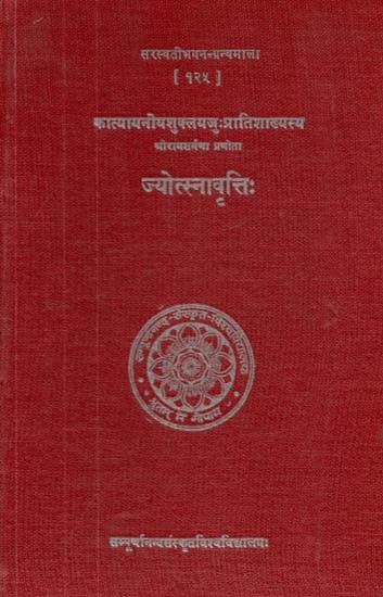 कात्यायनीयशुक्लयजुःप्रातिशाख्यस्य: श्रीरामशर्मणा प्रणोता: ज्योत्स्नावृत्तिः (समीक्षात्मकसंस्करणे विशदभूमिकापरिशिष्टटिप्पण्यादिभिर्विभूषिता)- Jyotsna Vrtti: Commentary on Sukla-Yajurveda Pratisakhya of Katyayana