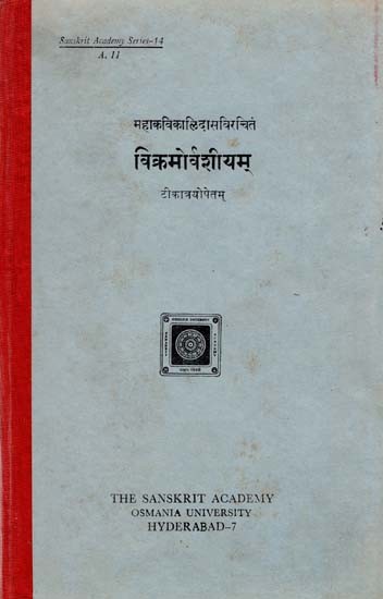 विक्रमोर्वशीयम्- Vikramorvasiyam of Kalidasa (An Old and Rare Book)