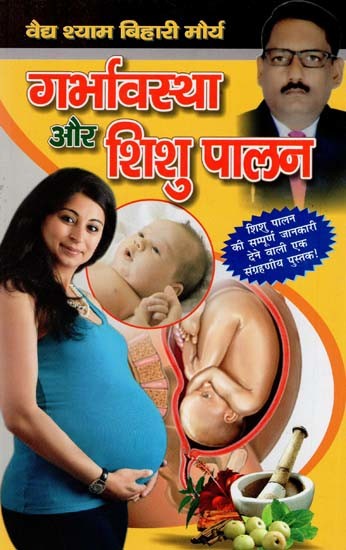 गर्भावस्था और शिशु पालन- Pregnancy and Child Rearing