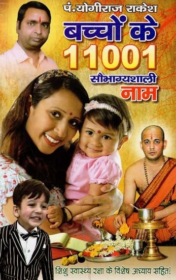 बच्चों के

 11001 सौभाग्यशाली नाम- 11001 Lucky Baby Names (With a Special Chapter on Child Health Care)