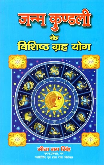 जन्म कुण्डली के विशिष्ठ ग्रह योग- Specific Planetary Sums of Birth Chart