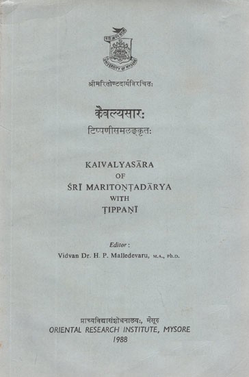 कैवल्यसार: टिप्पणीसमलङ्कृतः- Kaivalyasara of Sri Maritontadarya With Tipani (An Old and Rare Book)