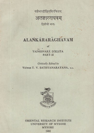 अलङ्कारराघवम्- Alankara Raghavam of Yajnesvara Diksita- Part-II (An Old and Rare Book)