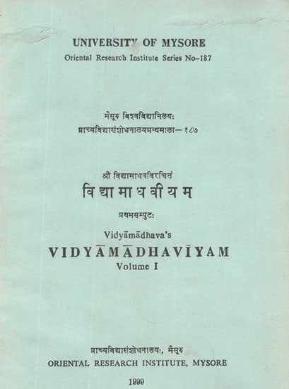 विद्यामाधवीयम्- Vidyamadhaviyam of Vidyamadhava- Vol-I (An Old and Rare Book)