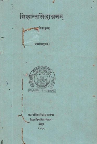 सिद्धान्तसिद्धाञ्जन्- Siddhanta Siddhanjana of Krsnananda Sarasvati- With The Commentary of Bhaskara Diksita, Vol-I (Pinholed and An Old and Rare Book)