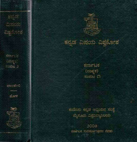 ಕರ್ನಾಟಕ: Karnataka in Kannada (Set of Two Volumes)