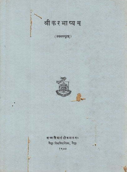 श्रीकरभाष्यम्- Srikara Bhasyam of Sripati Panditacarya, Vol-I (Pinholed and An Old and Rare Book)