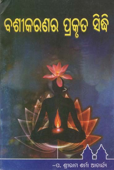 ବଶିକରଣାରା ପ୍ରକାଶ ସିଦ୍ଧି- Bashikaranara Prakruta Siddhi (Oriya)