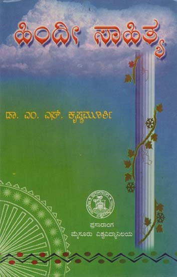 ಹಿಂದಿ ಸಾಹಿತ್ಯ- Hindi Sahitya (Kannada)