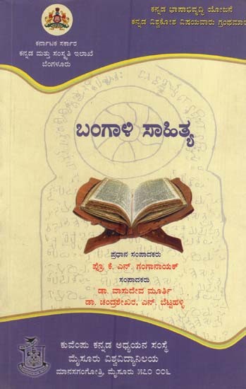 ಬಂಗಾಲಿ ಸಾಹಿತ್ಯ: Bangali Sahitya (Kannada)