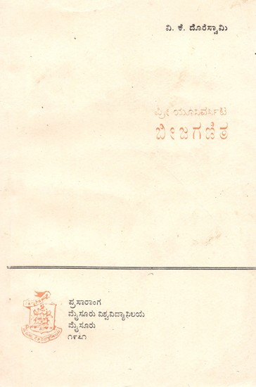 ಬೀಜಗಣಿತ- Algebra: Kannada (An Old and Rare Book)
