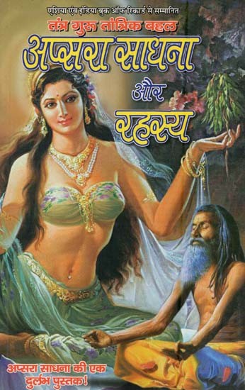 अप्सरा साधना और रहस्य-  Apsara Sadhana and Mystery