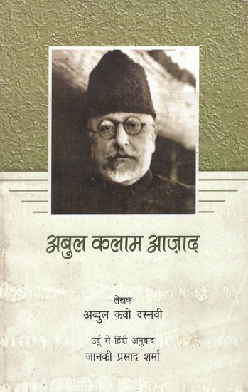 अबुल कलाम आजाद- Abul Kalam Azad (A Monograph in Hindi)
