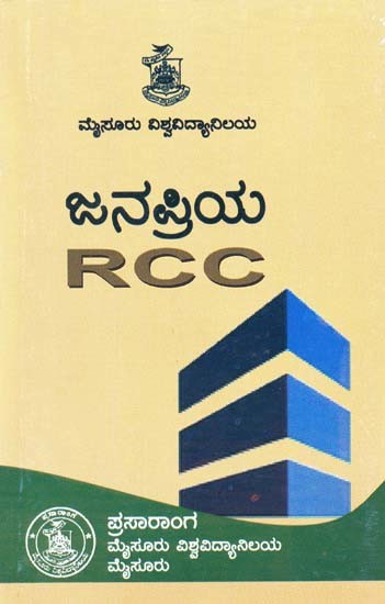 ಜನಪ್ರಿಯ- Janapriya RCC (Kannada)
