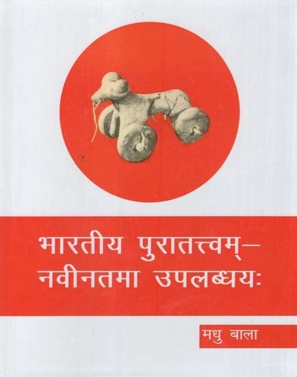 भारतीय पुरातत्त्वम्-नवीनतमा उपलब्धयः Indian Archaeology- Latest Achievements