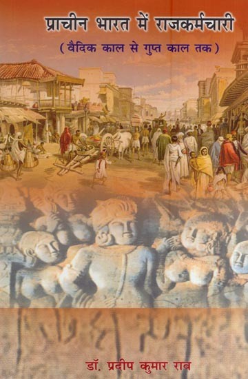 प्राचीन भारत में राजकर्मचारी (वैदिक काल से गुप्त काल तक)- Raj Workers in Ancient India (From Vedic Period to Gupta Period)