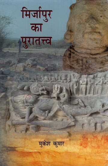 मिर्जापुर का पुरातत्व- Archeology of Mirzapur