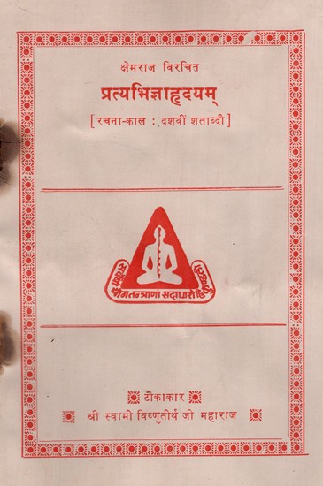 प्रत्यभिज्ञाहृदयम्: Pratyabhigya Hridayam (An Old & Rare Book)