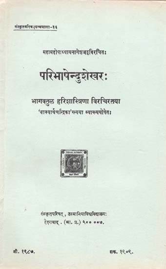 परिभाषेन्दुशेखरः- Paribhasendu Sekharah of Sri Nagesa Bhatta (An Old and Rare Book)