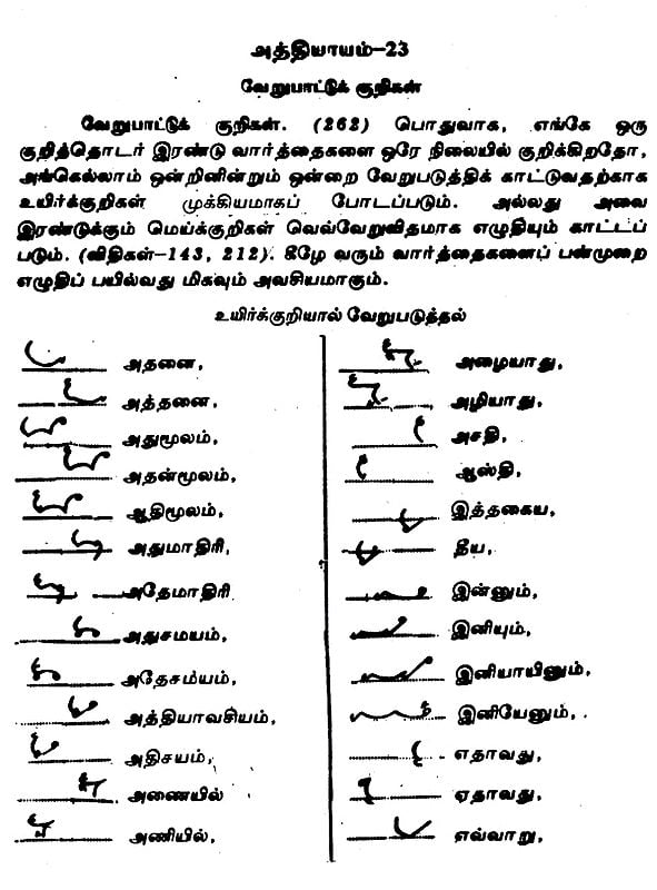 Tamil Shorthand Book
