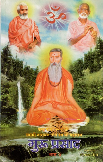 गुरु प्रसाद- भजन: Guru Prasad- Bhajan (Part 4)