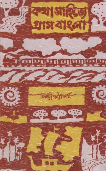 কথাসাহিত্যে গ্রাম-বাংলা- Katha Sahitye Gram-Bangla in Bengali (An Old and Rare Book)