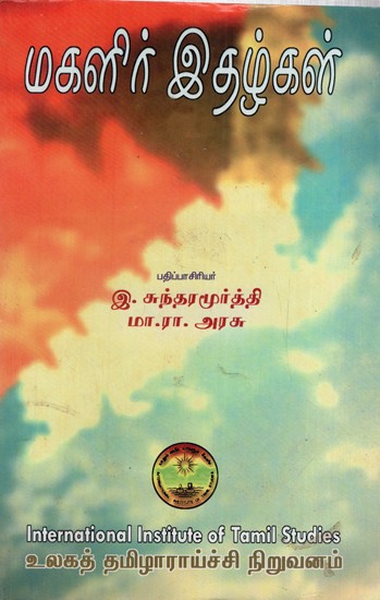 மகளிர் இதழ்கள்: Magalir Idhalgal in Tamil (An Old & Rare Book)